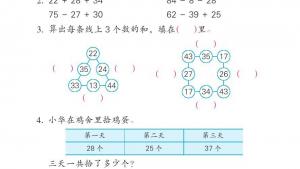 苏教版二年级数学上册电子课本一 100以内的加法和减法（三）(第5页)