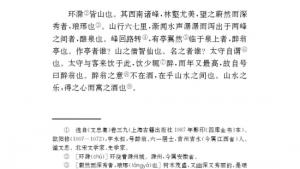 苏教版九年级语文上册电子课本-苏教版初三语文上册电子课本二十一 醉翁亭记(第198页)