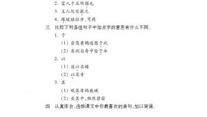 苏教版七年级语文下册电子课本-苏教版初一语文下册电子课本于 园(第114页)