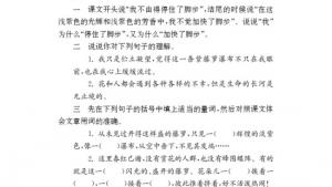 苏教版八年级语文下册电子课本,苏教版初二语文下册电子课本五 *紫藤萝瀑布(第21页)