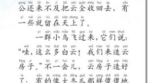 苏教版二年级语文上册电子课本22 云房子(第133页)