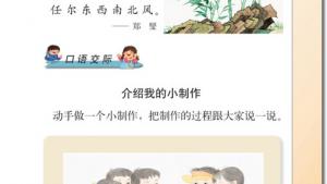 苏教版三年级语文上册电子课本19 航天飞机(第109页)