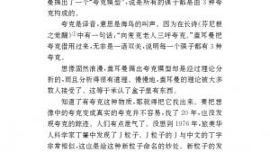 苏教版八年级语文下册电子课本,苏教版初二语文下册电子课本十四 *叫三声夸克(第96页)