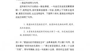 苏教版八年级语文上册电子课本,苏教版初二语文上册电子课本修改文章专题训练(第201页)