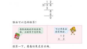 苏教版三年级数学上册电子课本四 两、三位数除以一位数(第52页)