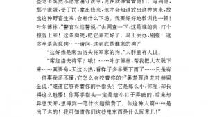 苏教版八年级语文下册电子课本,苏教版初二语文下册电子课本十九 *变色龙(第144页)