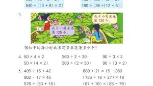 苏教版四年级数学上册电子课本七 整数四则混合运算(第75页)