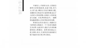 苏教版高二语文必修四电子课本一滴眼泪中的人性世界(第20页)