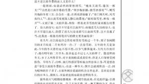 苏教版高一语文必修一电子课本江南的冬景/郁达夫/(第77页)