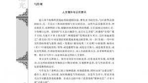 苏教版高三语文必修五电子课本写作观人文情怀与公民意识(第40页)