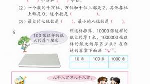 苏教版四年级数学上册(旧版)电子课本10 认数(第90页)