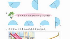 苏教版四年级数学上册(旧版)电子课本2 角(第20页)