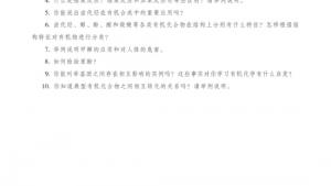 苏教版高三化学-有机化学基础电子课本第三单元 醛羧酸(第87页)