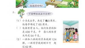 苏教版三年级数学下册(旧版)电子课本10 统计(第95页)