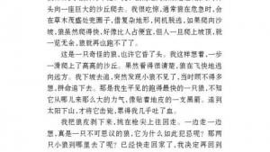 苏教版七年级语文上册电子课本-苏教版初一语文上册电子课本专题 狼(第179页)