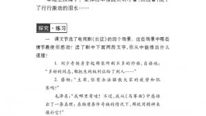 苏教版八年级语文上册电子课本,苏教版初二语文上册电子课本五 *《长征》节选(第31页)