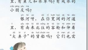 苏教版二年级语文下册电子课本23 会走路的树(第132页)