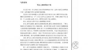 苏教版高二语文必修三电子课本写作指导 写出人物鲜明的个性(第61页)