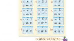 苏教版三年级数学下册(旧版)电子课本2 年、月、日(第17页)