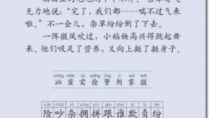 苏教版三年级语文上册电子课本18 小稻秧脱险记(第100页)