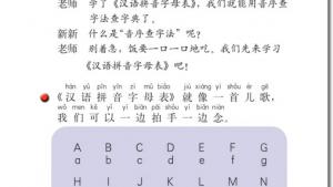 苏教版二年级语文上册电子课本识字(第18页)