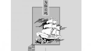 苏教版高二语文必修三电子课本号角，为你长鸣(第33页)