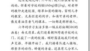 苏教版六年级语文下册电子课本24、明天，我们毕业(第125页)