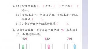 苏教版二年级数学下册(旧版)电子课本二 认数(第23页)