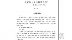 苏教版高三语文必修五电子课本*足下的文化与野草之美(第29页)