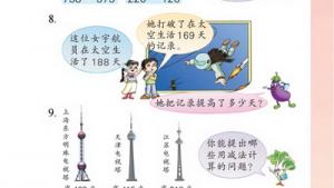 苏教版二年级数学下册(旧版)电子课本六 减法(第57页)