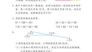 苏教版四年级数学下册电子课本六 运算律(第70页)