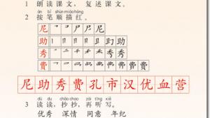 苏教版二年级语文上册电子课本16 孔繁森(第108页)