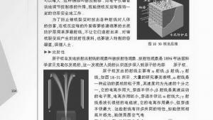 苏教版九年级物理下册电子课本-苏教版初三物理上册电子课本五、能源与可持续发展(第104页)