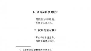 苏教版七年级语文上册电子课本-苏教版初一语文上册电子课本诵读欣赏 对联六副(第112页)