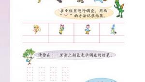 苏教版二年级数学上册(旧版)电子课本十一 统计与可能性(第100页)