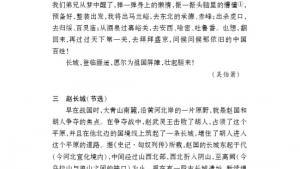 苏教版八年级语文上册电子课本,苏教版初二语文上册电子课本专题 长城(第86页)