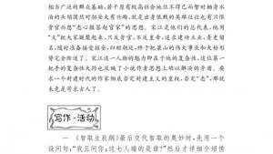 苏教版八年级语文下册电子课本,苏教版初二语文下册电子课本名著推荐与阅读 《水浒传》(第183页)