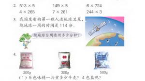 苏教版三年级数学上册(旧版)电子课本7 乘法(第74页)