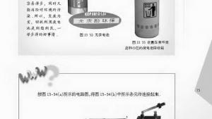 苏教版九年级物理上册电子课本-苏教版初三物理上册电子课本四、电压和电压表的使用(第75页)