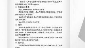 苏教版八年级物理上册电子课本,苏教版初二物理上册电子课本综合实践活动(第25页)