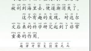 苏教版二年级语文上册电子课本7 有趣的发现(第48页)