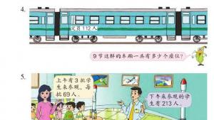 苏教版三年级数学上册电子课本一 两、三位数乘一位数(第18页)
