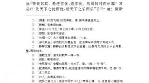 苏教版九年级语文上册电子课本-苏教版初三语文上册电子课本二十 岳阳楼记(第196页)