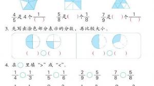 苏教版三年级数学上册电子课本七 分数的初步认识（一）(第95页)