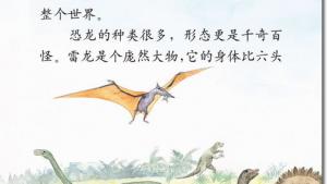 苏教版三年级语文下册电子课本20 恐龙(第116页)