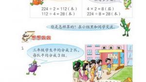 苏教版三年级数学下册(旧版)电子课本1 除法(第11页)