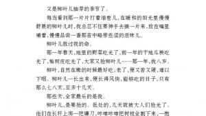 苏教版七年级语文下册电子课本-苏教版初一语文下册电子课本十 *柳叶儿(第81页)