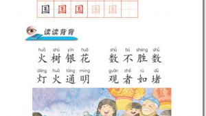 苏教版二年级语文上册电子课本23 夕阳真美(第141页)