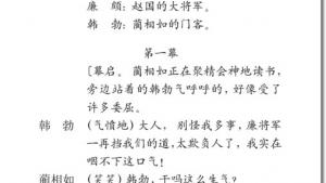 苏教版六年级语文上册电子课本5、负荆请罪(第25页)