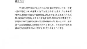 苏教版八年级语文上册电子课本,苏教版初二语文上册电子课本写作 合理安排文章的结构(第119页)